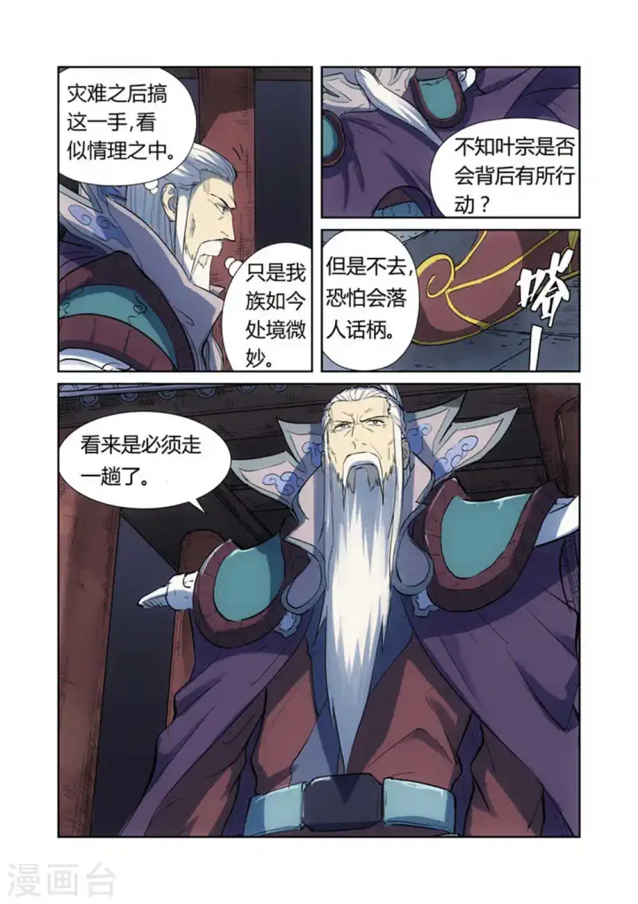 漫画《妖神记》第187话2 大战之后的夜晚...第4张图