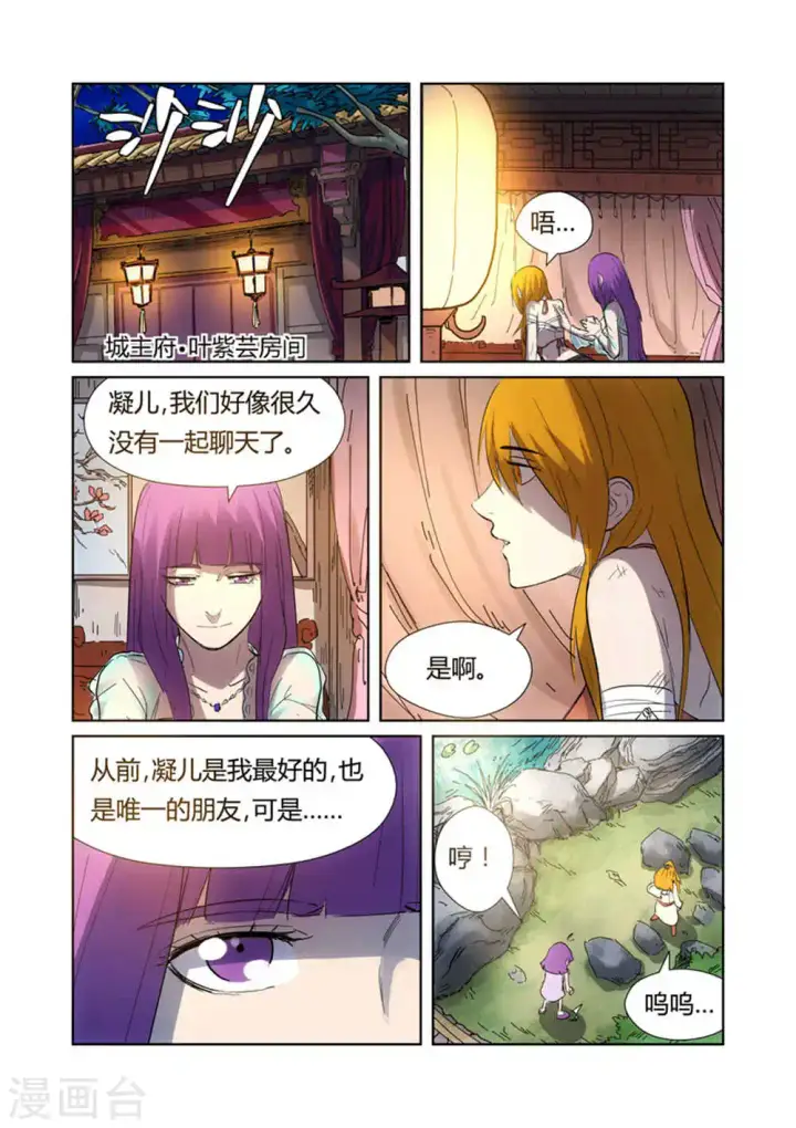 漫画《妖神记》第187话2 大战之后的夜晚...第5张图