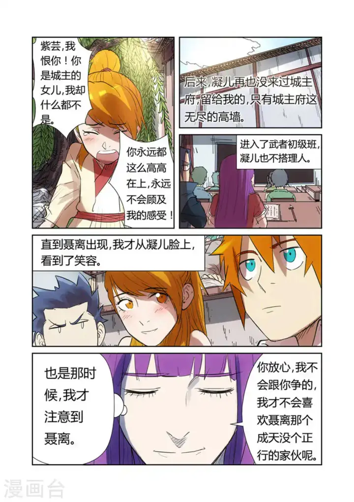漫画《妖神记》第187话2 大战之后的夜晚...第6张图
