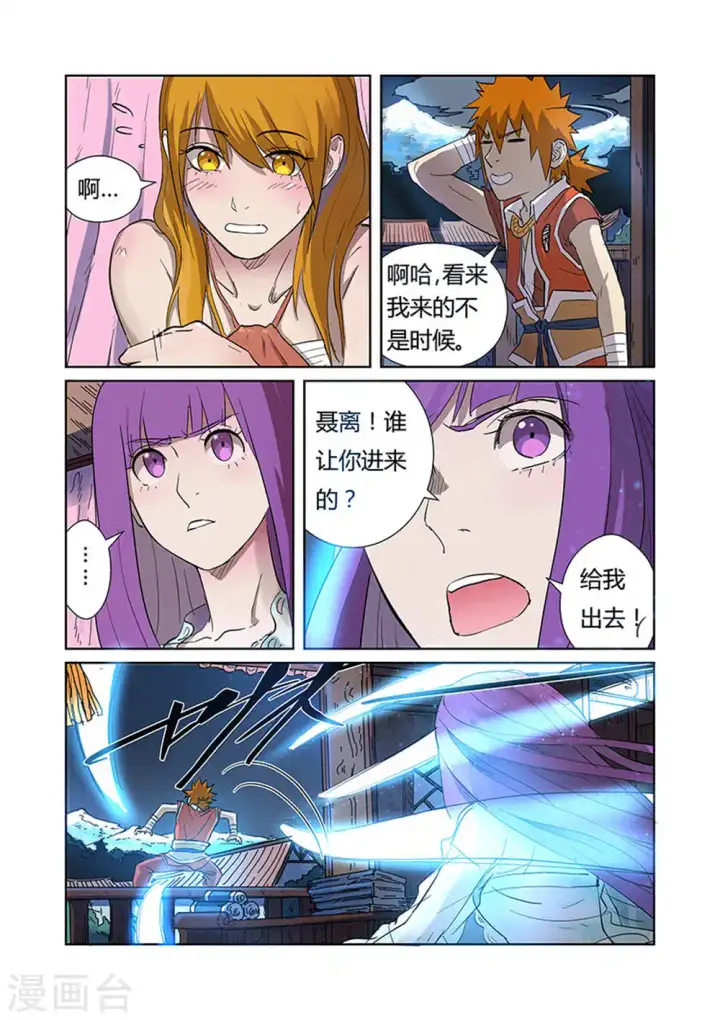 漫画《妖神记》第188话1 离开城主府第3张图