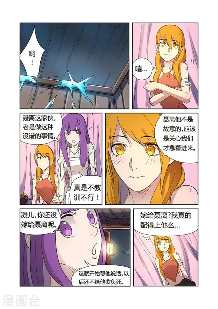 漫画《妖神记》第188话1 离开城主府第4张图