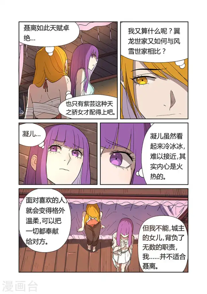 漫画《妖神记》第188话1 离开城主府第5张图