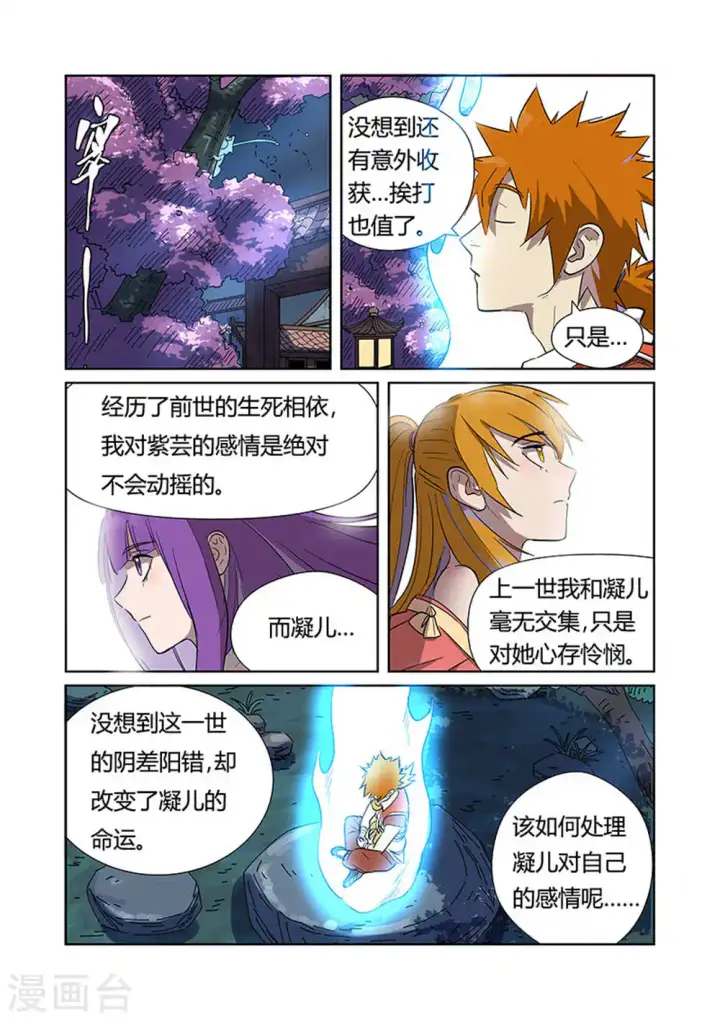 漫画《妖神记》第188话1 离开城主府第6张图