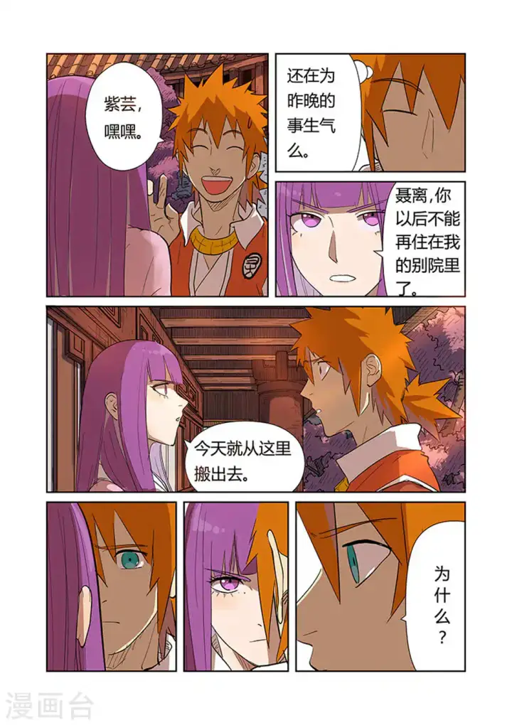 漫画《妖神记》第188话1 离开城主府第8张图