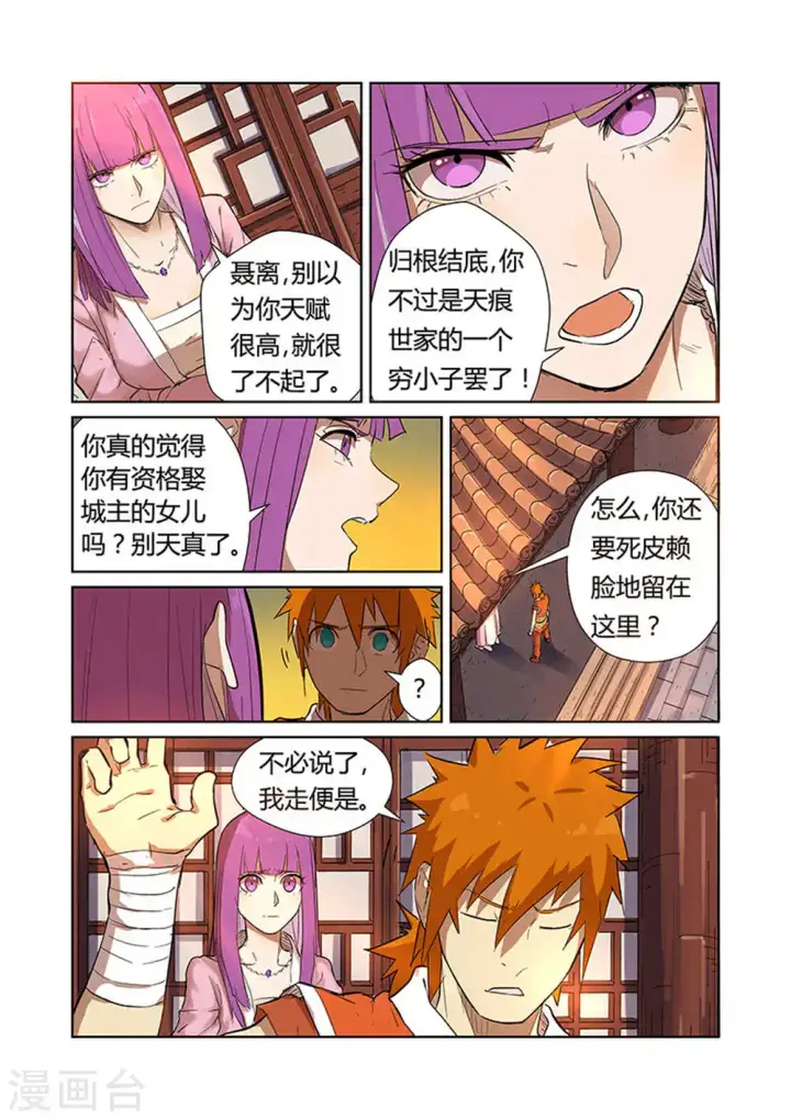 漫画《妖神记》第188话2 离开城主府第2张图