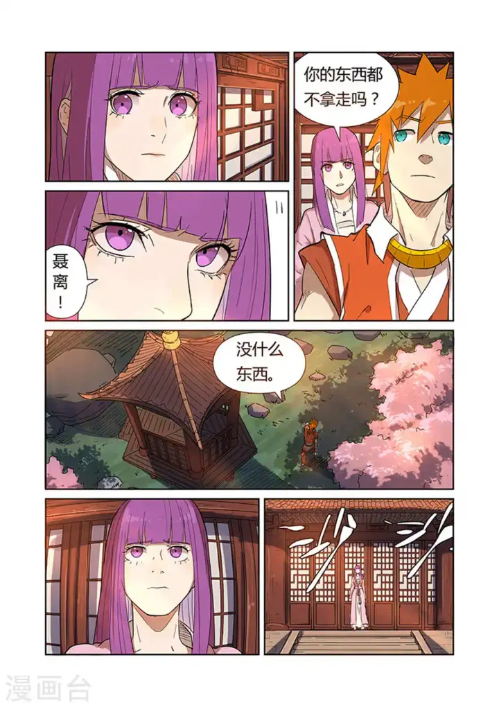 漫画《妖神记》第188话2 离开城主府第3张图
