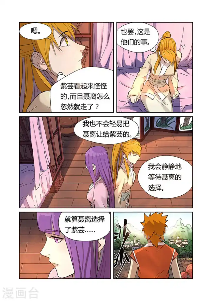 漫画《妖神记》第188话2 离开城主府第5张图