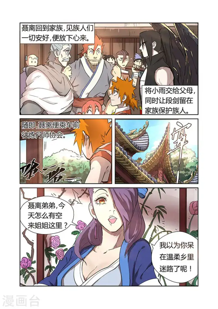 漫画《妖神记》第188话2 离开城主府第6张图