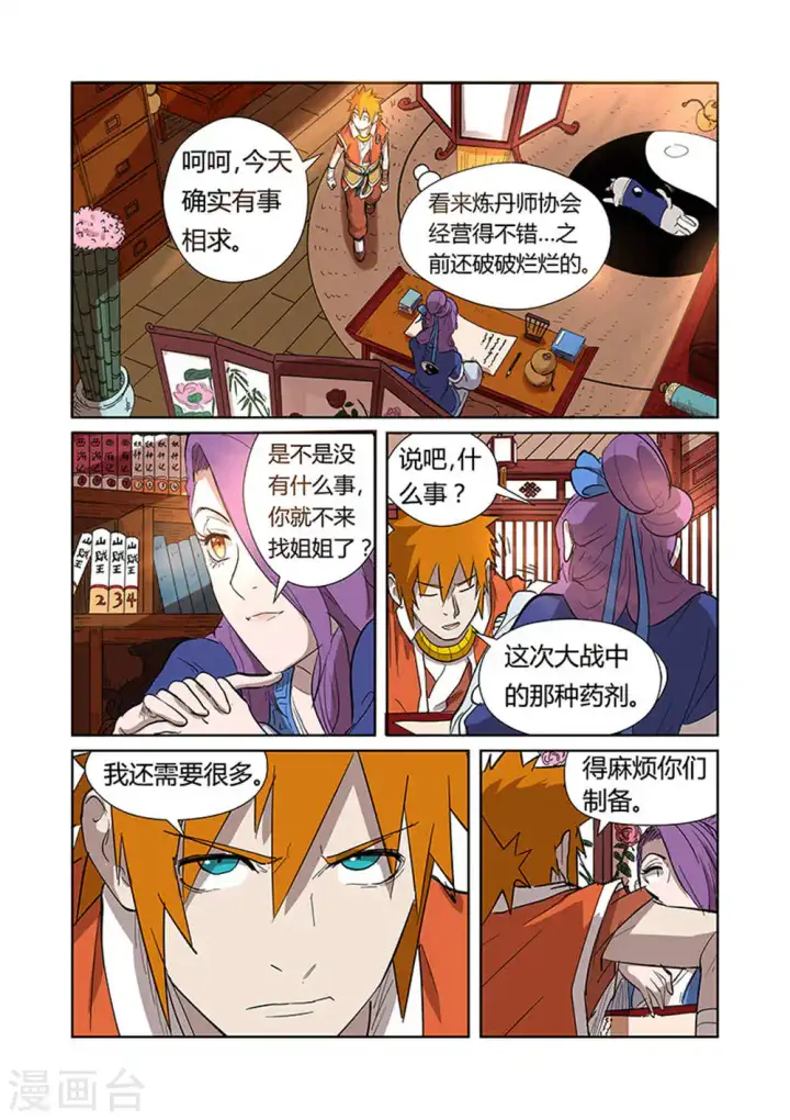 漫画《妖神记》第188话2 离开城主府第7张图