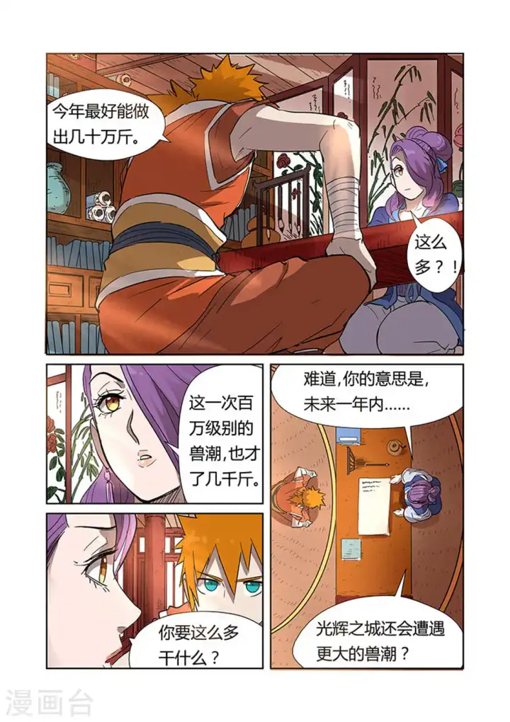 漫画《妖神记》第188话2 离开城主府第8张图