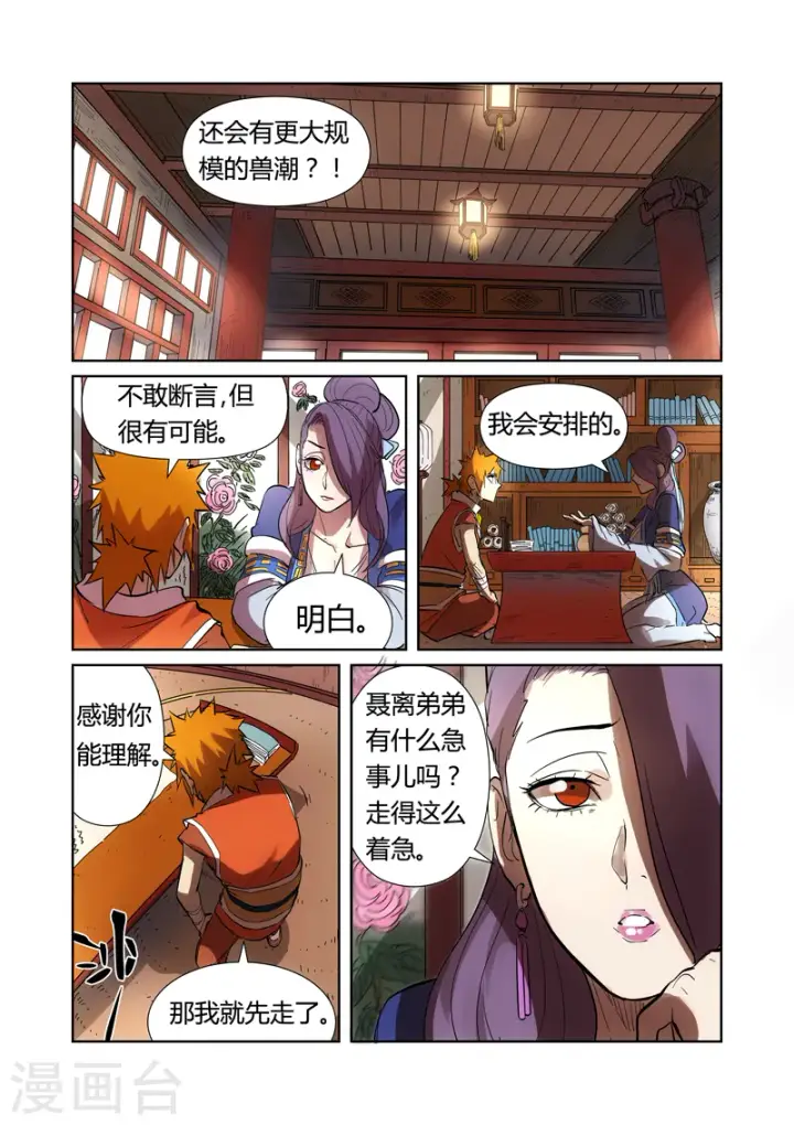 漫画《妖神记》第189话1 酒后！第2张图