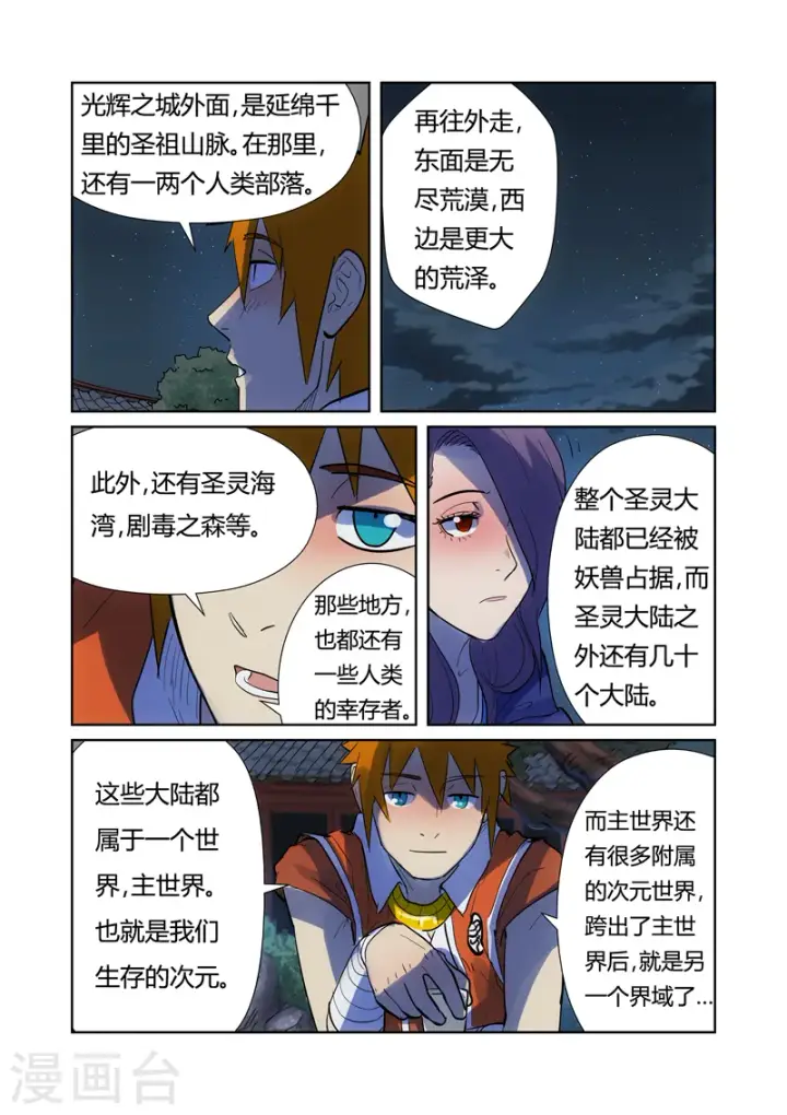 漫画《妖神记》第189话1 酒后！第5张图
