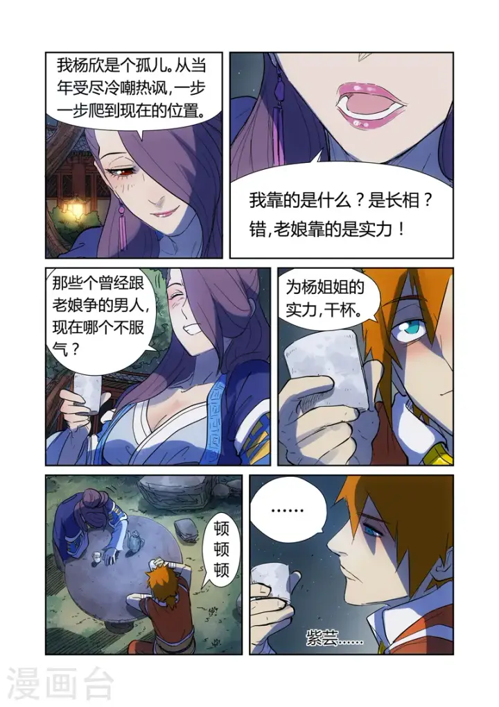 漫画《妖神记》第189话1 酒后！第7张图