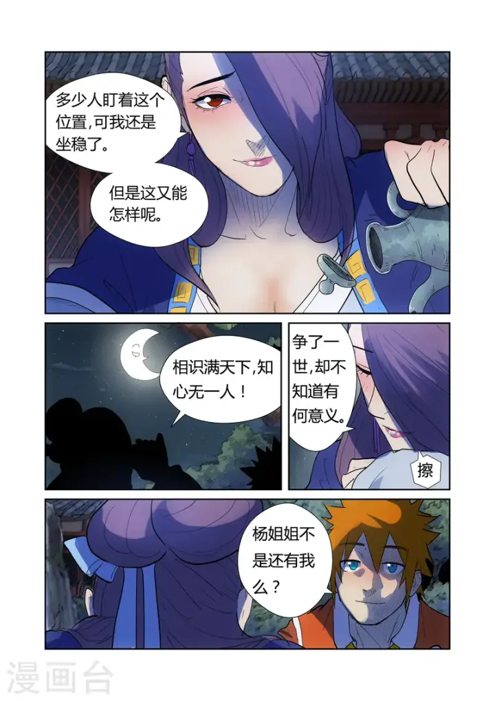 漫画《妖神记》第189话1 酒后！第8张图