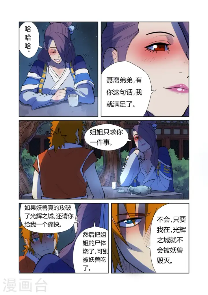 漫画《妖神记》第189话1 酒后！第9张图