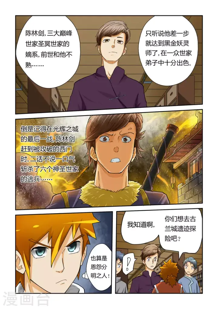 漫画《妖神记》第27话 合作第2张图