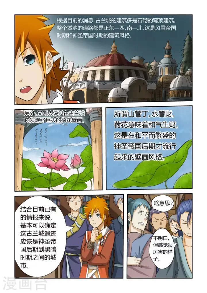 漫画《妖神记》第27话 合作第5张图