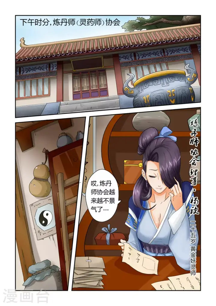 漫画《妖神记》第27话 合作第8张图
