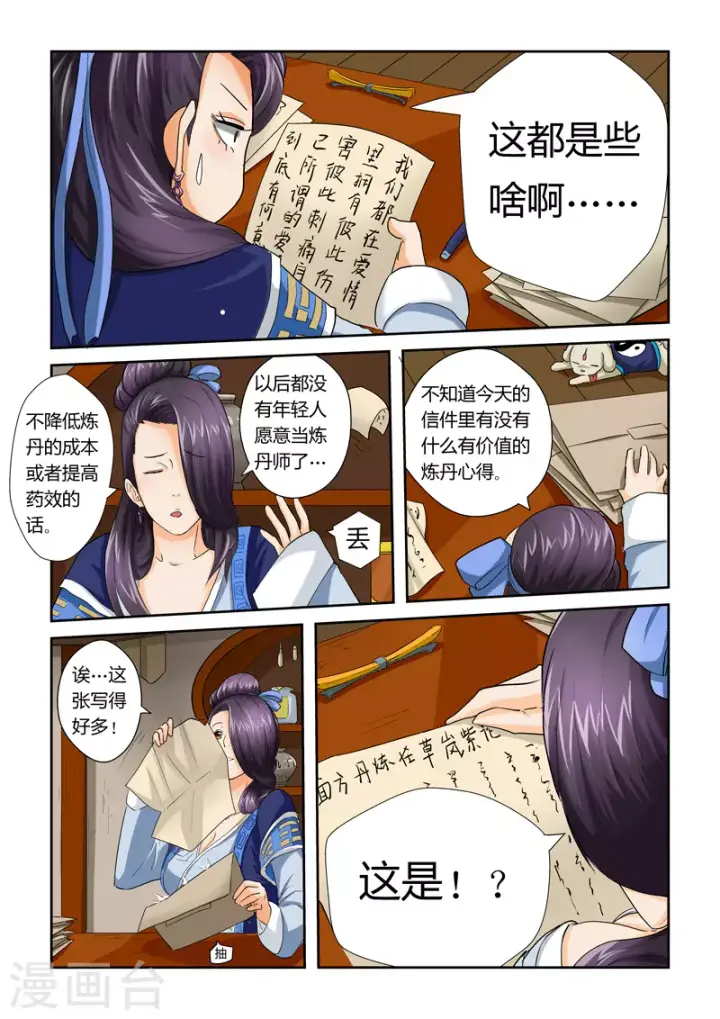 漫画《妖神记》第27话 合作第9张图