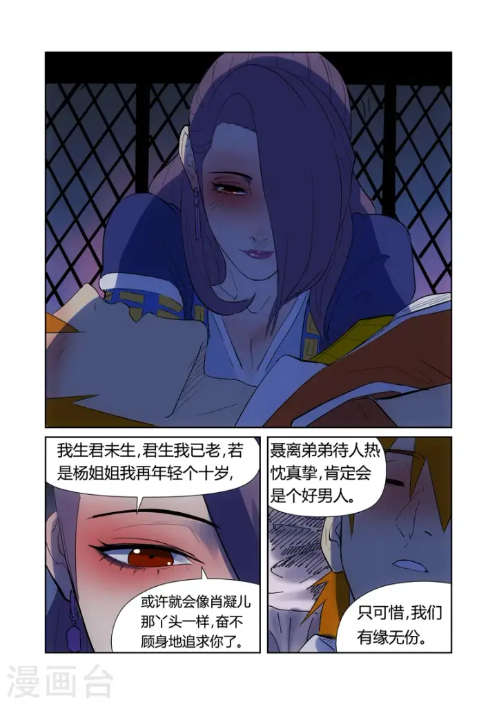 漫画《妖神记》第189话2 酒后！第2张图