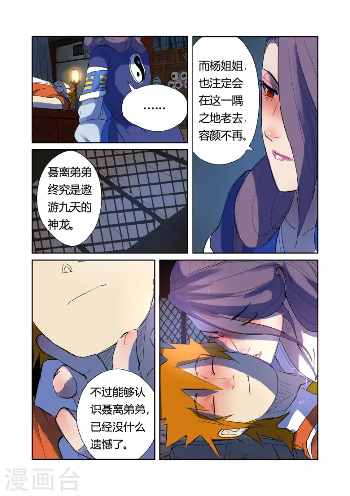 漫画《妖神记》第189话2 酒后！第3张图