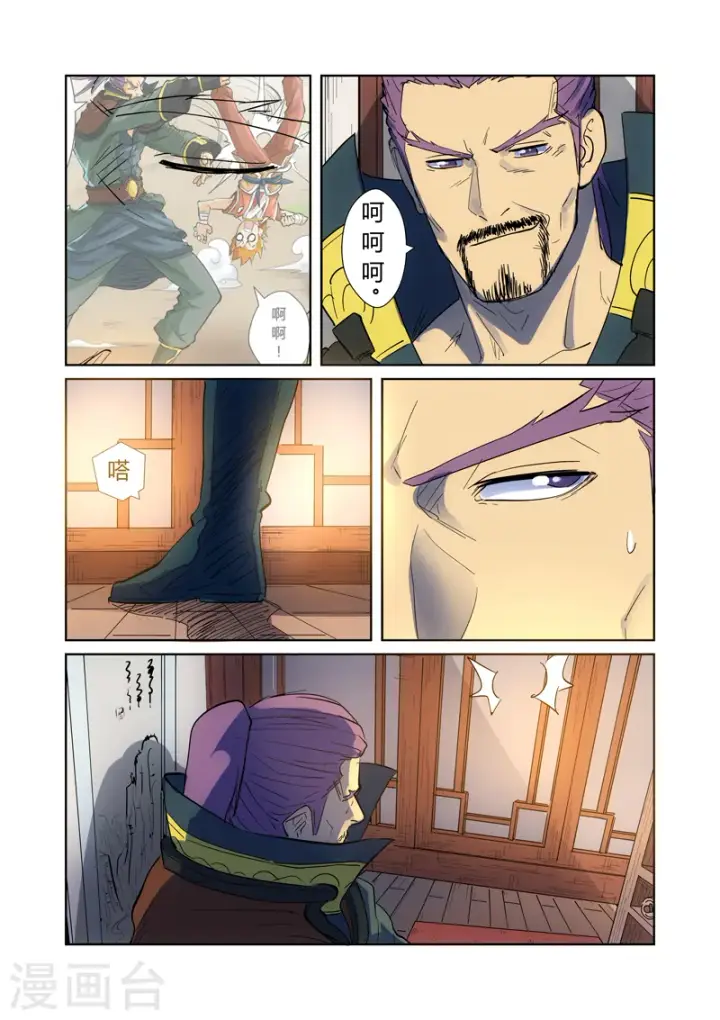 漫画《妖神记》第189话2 酒后！第6张图