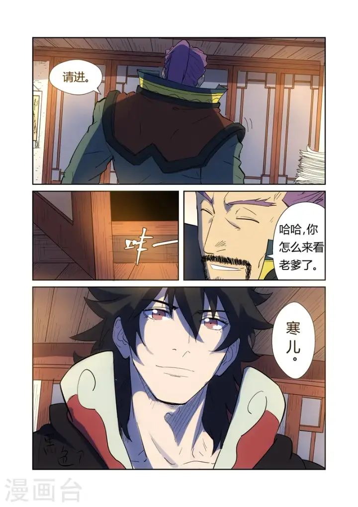 漫画《妖神记》第189话2 酒后！第7张图
