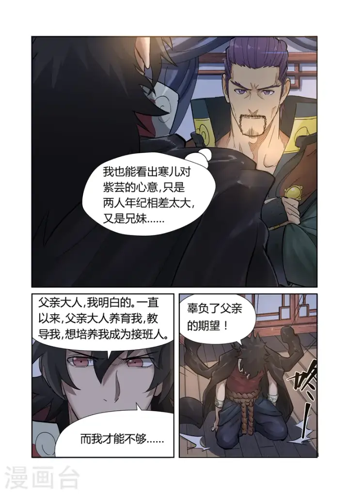 漫画《妖神记》第190话1 父与子第2张图