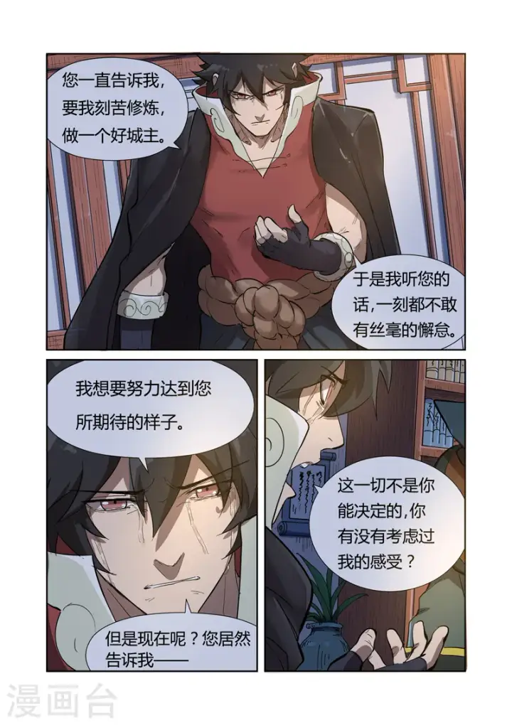 漫画《妖神记》第190话1 父与子第4张图