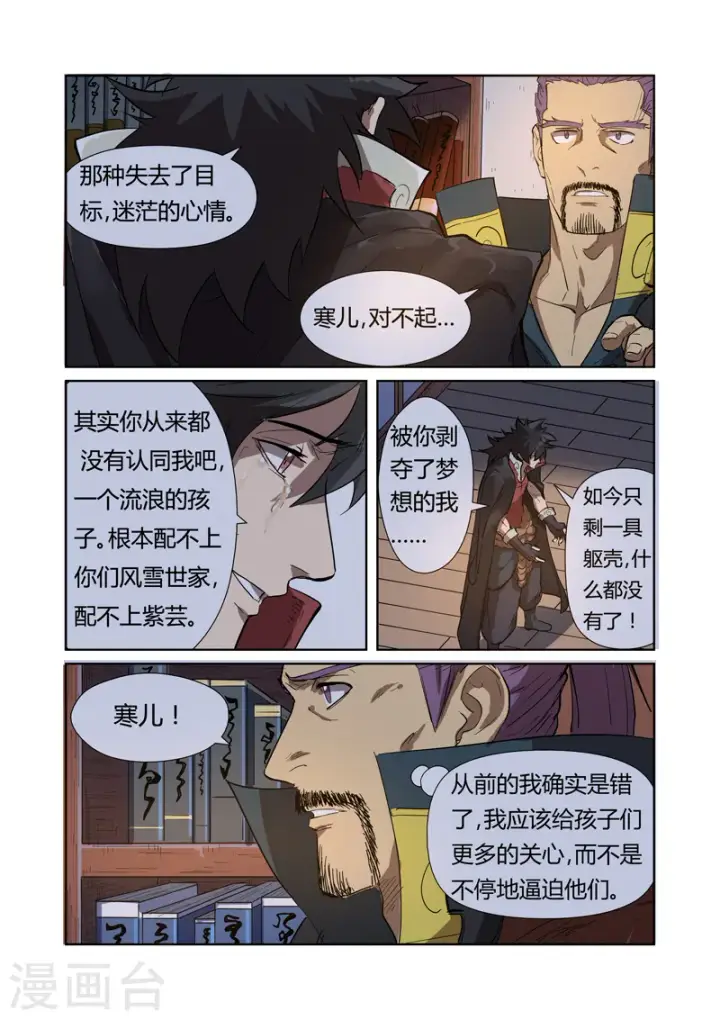 漫画《妖神记》第190话1 父与子第5张图
