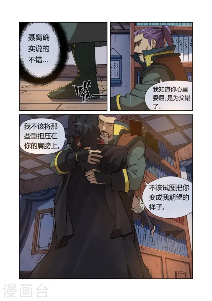 漫画《妖神记》第190话1 父与子第6张图