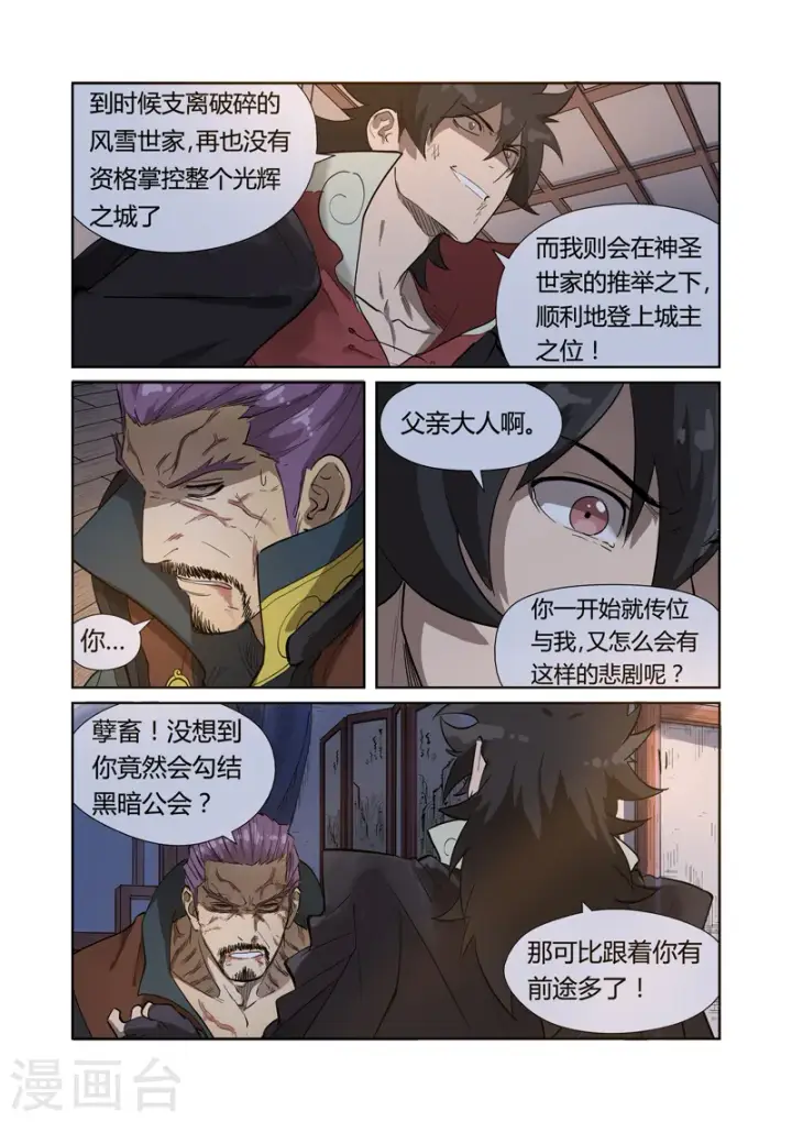 漫画《妖神记》第190话2 父与子第3张图