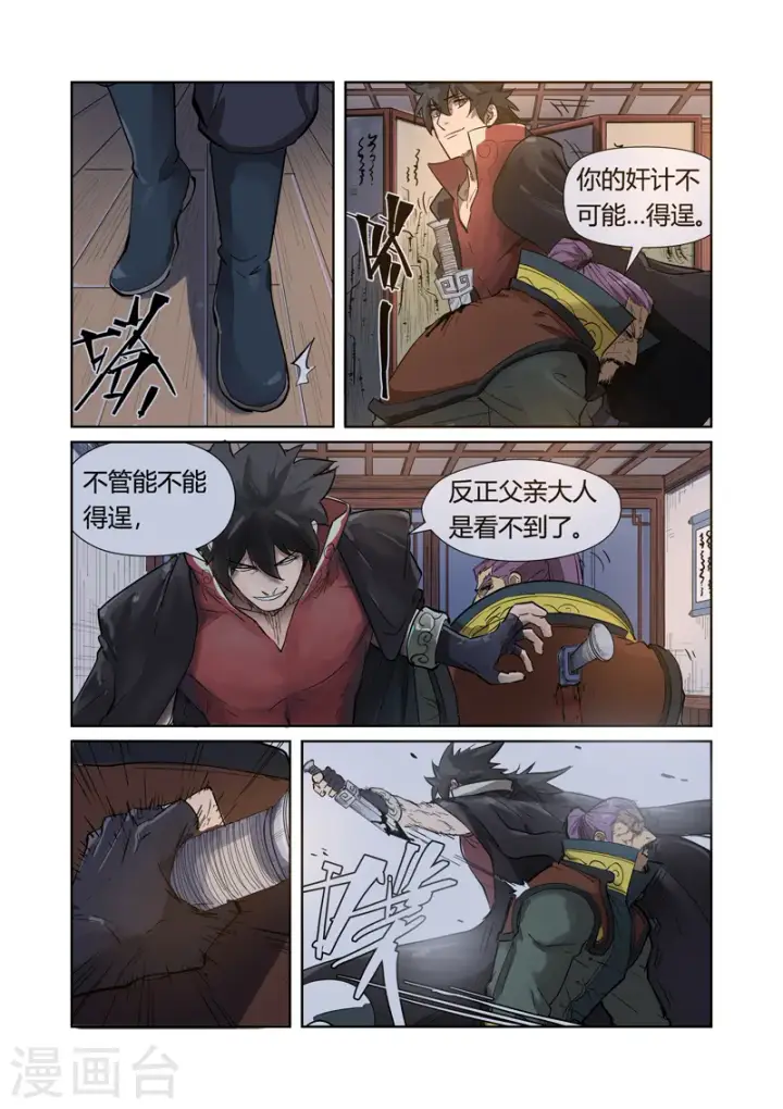 漫画《妖神记》第190话2 父与子第4张图