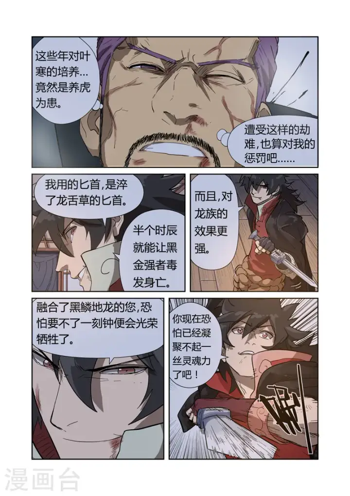 漫画《妖神记》第190话2 父与子第5张图