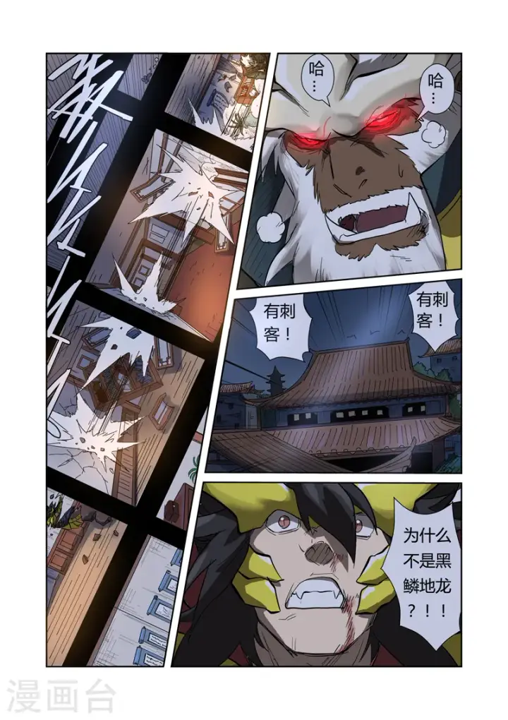 漫画《妖神记》第190话2 父与子第8张图
