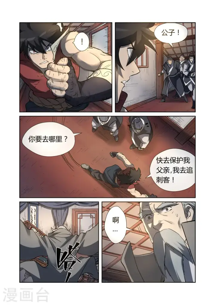 漫画《妖神记》第191话1 叶宗之死第3张图