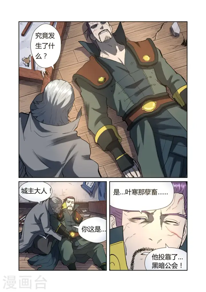 漫画《妖神记》第191话1 叶宗之死第4张图