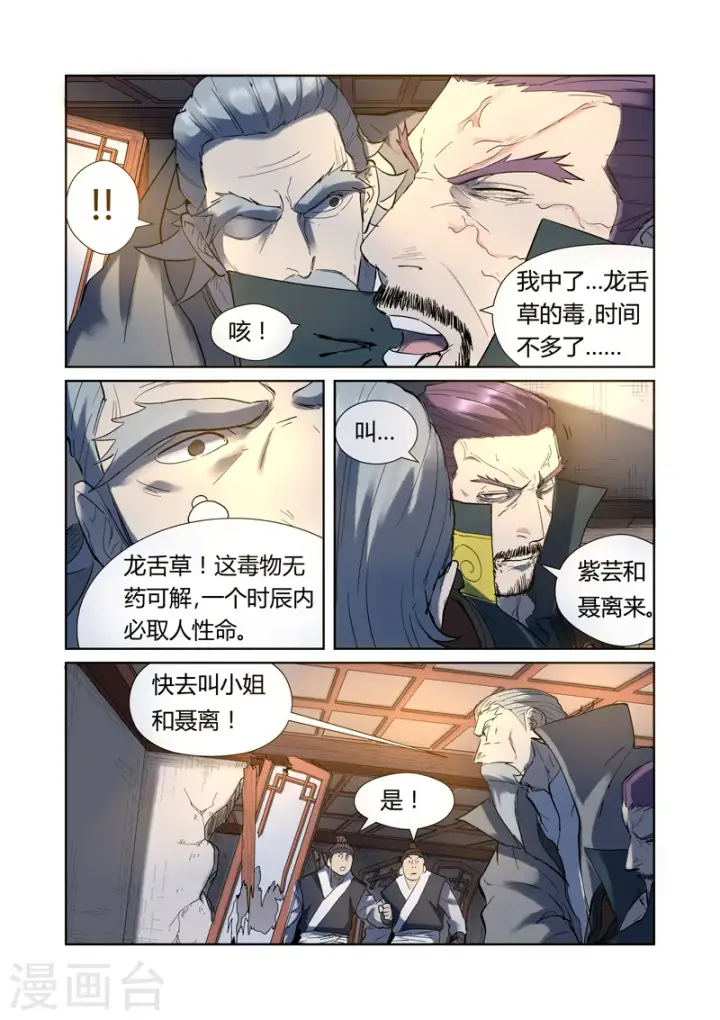 漫画《妖神记》第191话1 叶宗之死第5张图