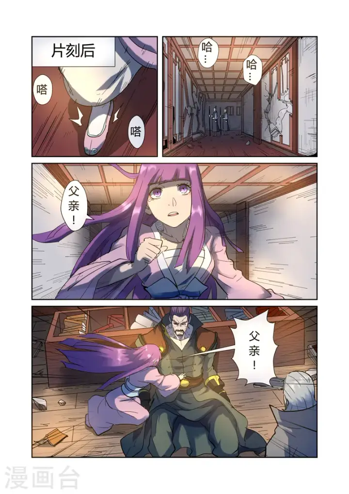漫画《妖神记》第191话1 叶宗之死第6张图