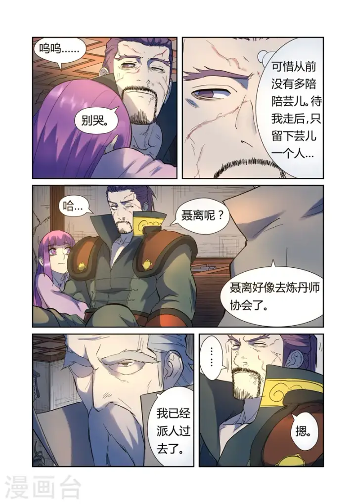 漫画《妖神记》第191话1 叶宗之死第7张图