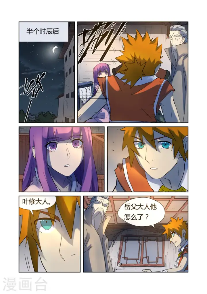漫画《妖神记》第191话1 叶宗之死第8张图