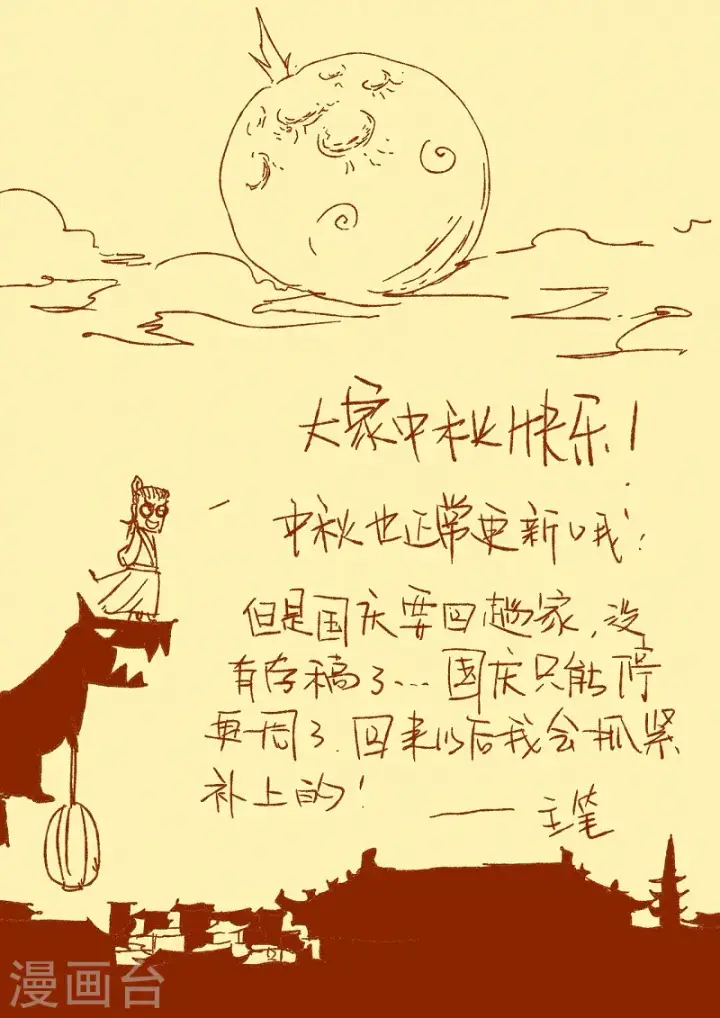 漫画《妖神记》第191话2第10张图