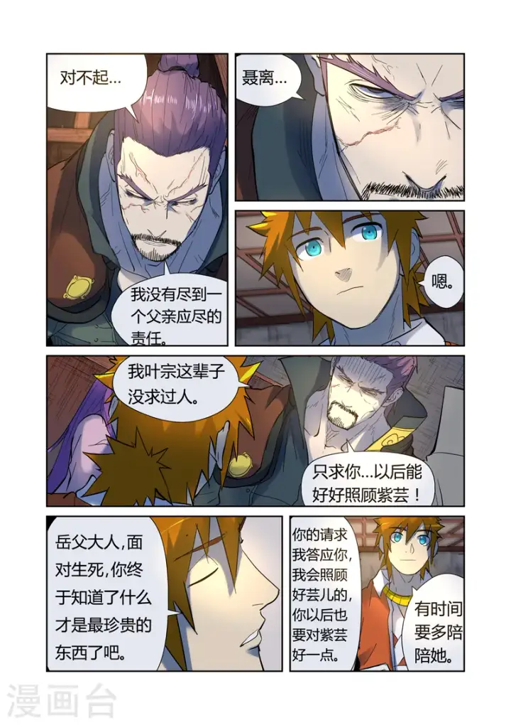 漫画《妖神记》第191话2第2张图
