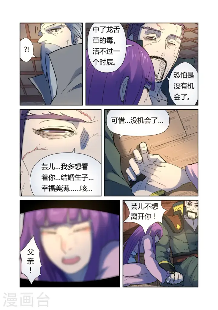 漫画《妖神记》第191话2第3张图