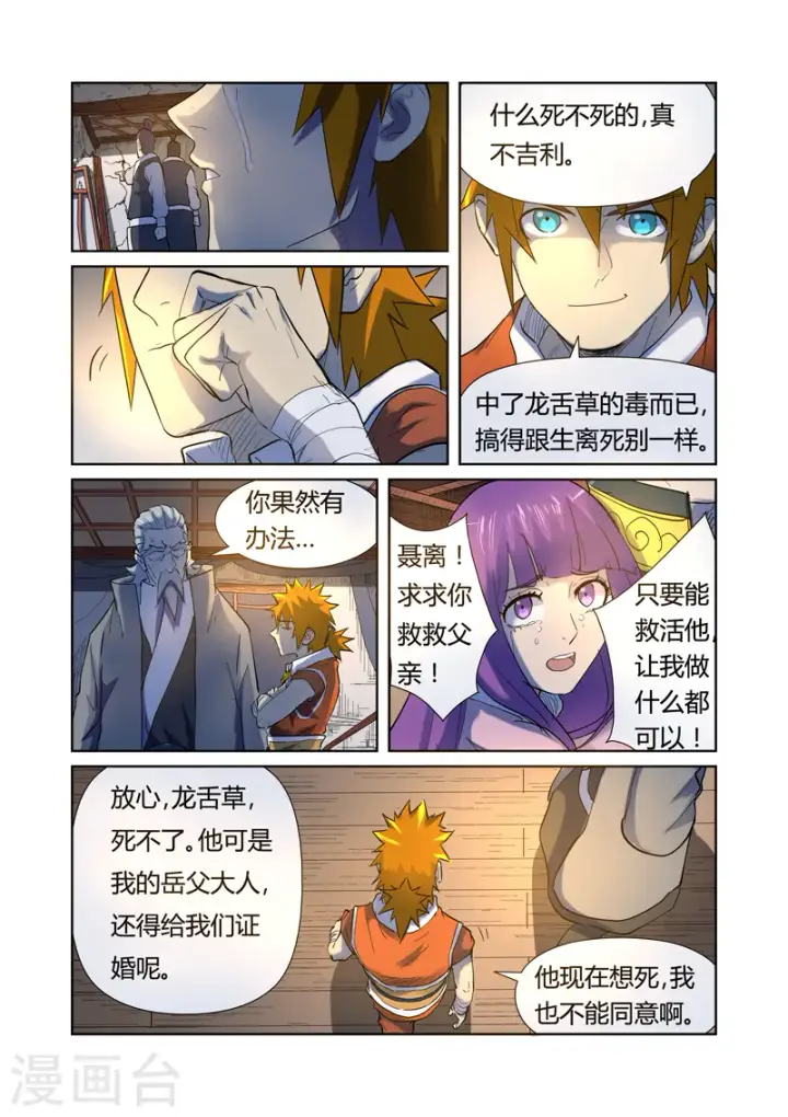 漫画《妖神记》第191话2第5张图