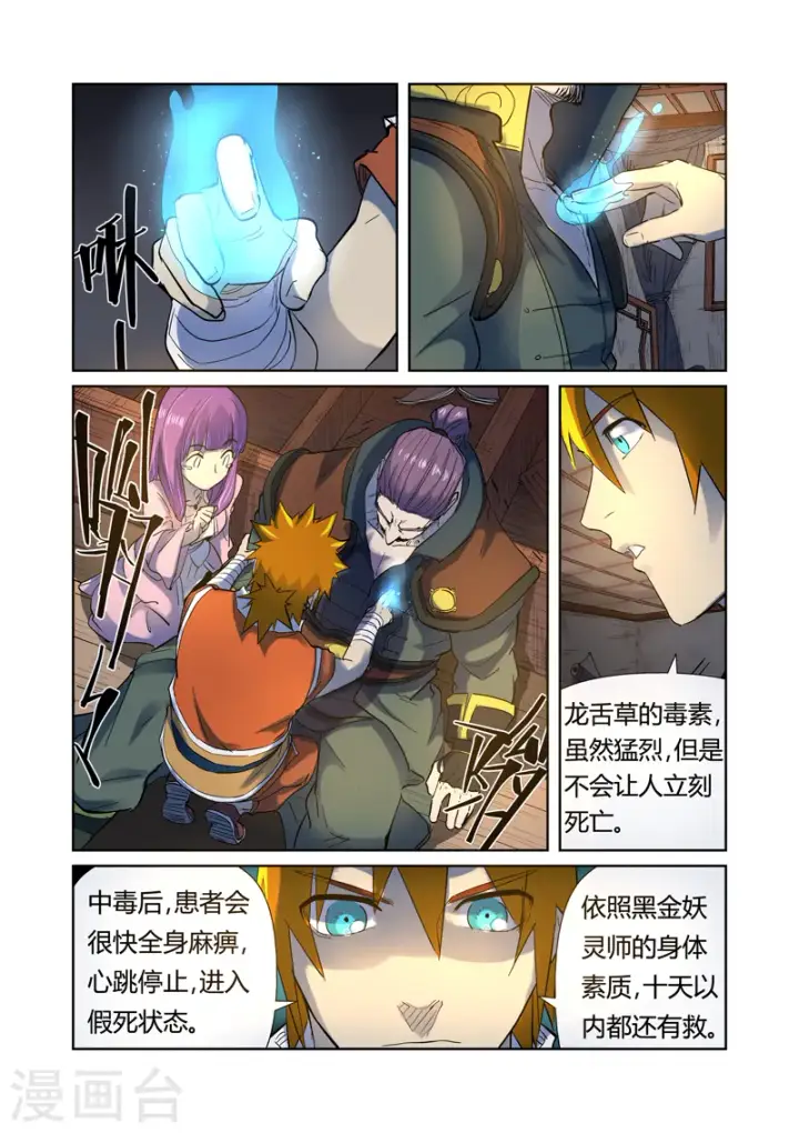 漫画《妖神记》第191话2第6张图
