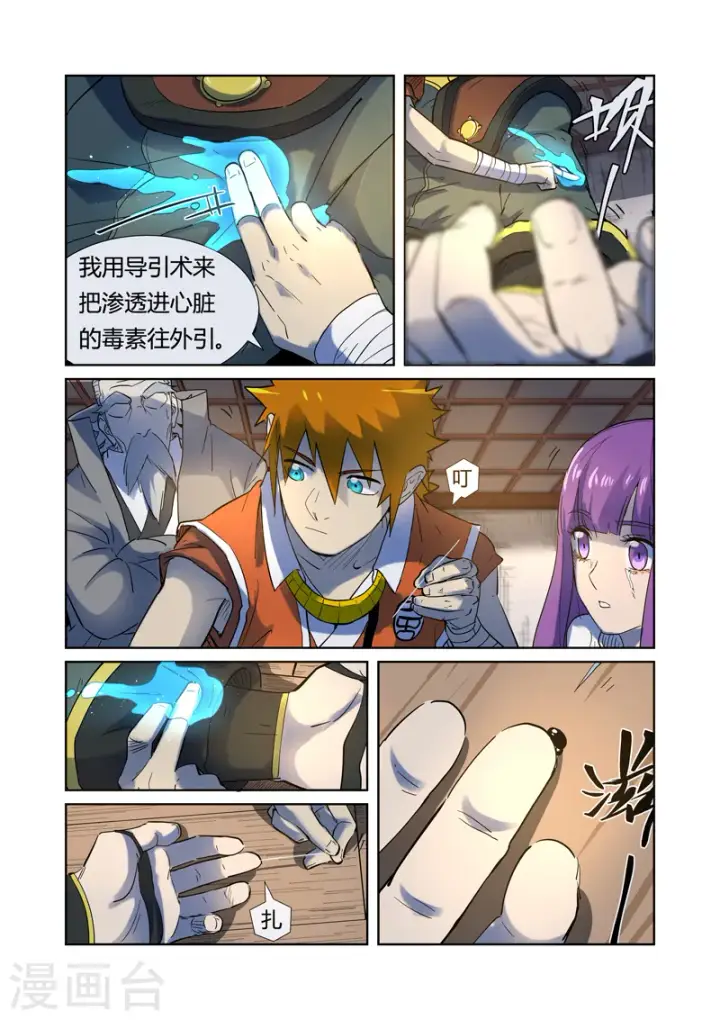 漫画《妖神记》第191话2第7张图