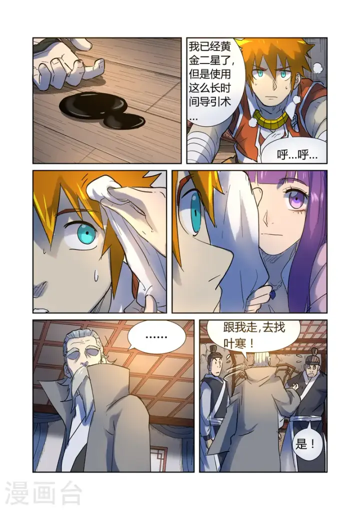漫画《妖神记》第191话2第9张图
