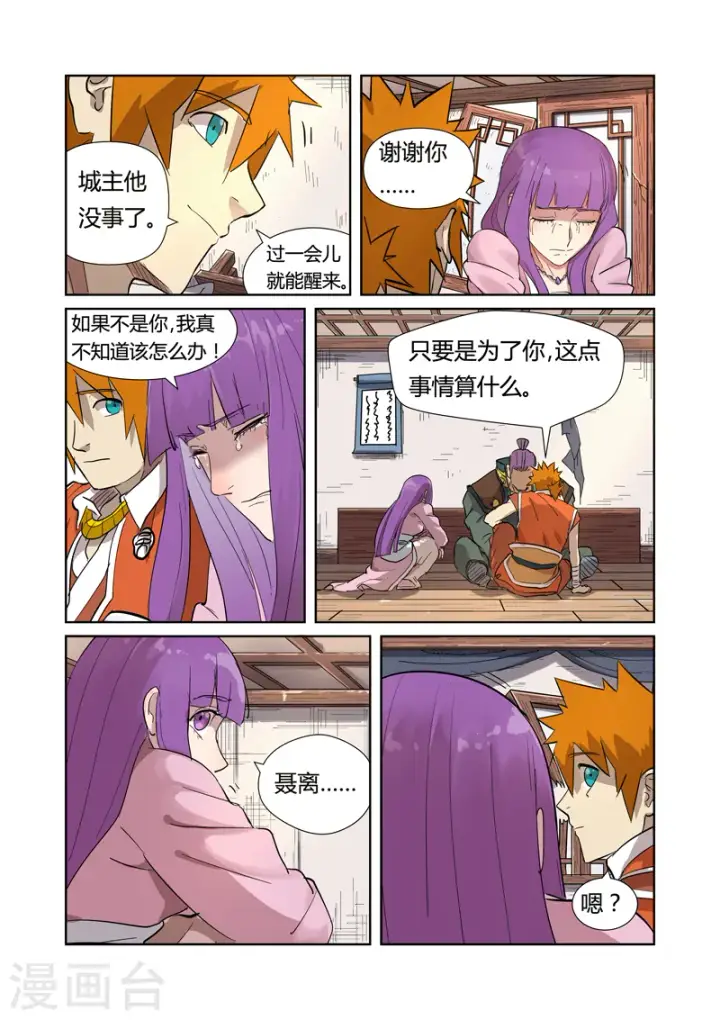 漫画《妖神记》第192话1 妙手回春第4张图