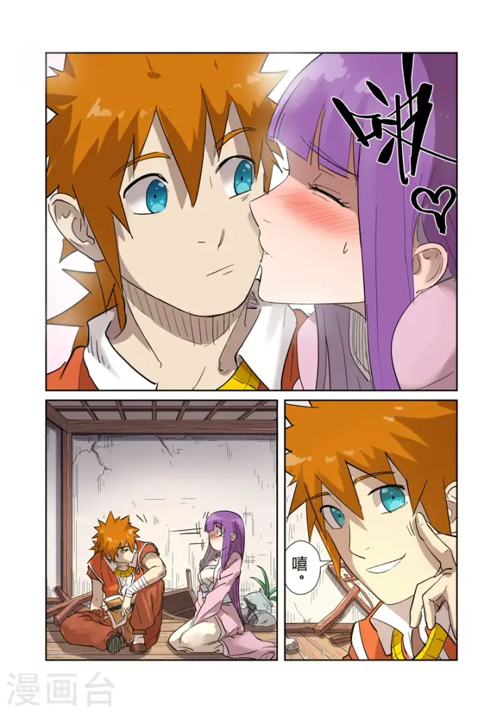 漫画《妖神记》第192话1 妙手回春第5张图